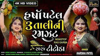 Harsha Patel 3 Tali Ni Ramzat  New Gujarati NonStop Tetudo Garba Video 2024   Nonstop Garba 2024