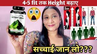 Height veda height gainer review  Height veda review Height veda kya hai Height veda real or fake
