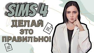 СИМС 4 Как где и куда СКАЧИВАТЬ моды  Подробная инструкция