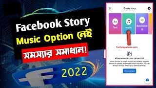 Facebook story music option missing  facebook story problem  facebook story