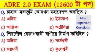 ADRE Exam 2024  ADRE Grade 3 And 4 Exam  Assamese GK For ADRE 2.0 Exam 