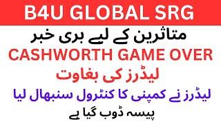 B4U Global  SRG  Cashworth 09 Aug latest update  raja riaz  hakim ali niazi