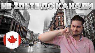 Чому не варто їхати до Канади по візі Cuaet. Мінуси Канади про які всі мовчали