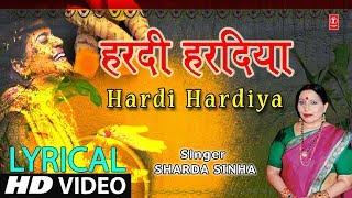 Lyrical Video - HARDI HARDIYA  Bhojpuri OLD MEHNDI GEET  SHARDA SINHA  T-Series HamaarBhojpuri