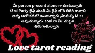 మీ person present alone గా ఉంటున్నారు 3rd party లైఫ్ నుండి మీ లైఫ్ లోకి తిరిగి రావాలిఅన్న ఆలోచనలు ?