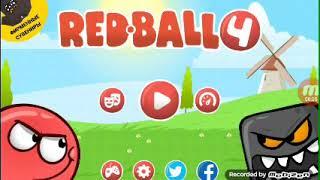 Привет сегодня мы будем играть в игру red ball 4 красный шар.