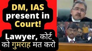 DM IAS present in Court Lawyer कोर्ट को गुमराह मत करो  Patna High Court #law #legal #Advocate.