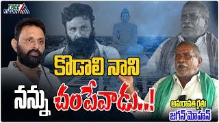 అమరావతి కథలు #2  Amaravati Farmers  Chandrababu  Pawan Kalyan  YS Jagan  AP News  Tree Media