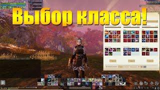 ARCHEAGE 9.5 - ВЫБОР КЛАССА НА НОВОМ СЕРВЕРЕ