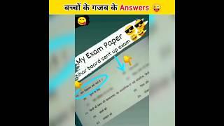 EXAM ME FUNNY *ANSWERS* #shorts #youtubeshorts #funny