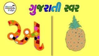 Gujarati Swar   Alphabets For Children    Gujarati  alphabets with pictures