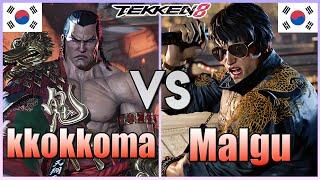 Tekken 8  ▰  kkokkoma #1 Feng Vs Malgu  #1 Law ▰ High Level Matches