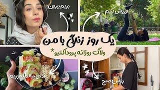 PRODUCTIVE DAY IN MY LIFE  ولاگ روزانه‌ زندگی من توی تهران چجوری میگذره؟