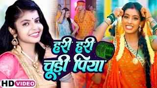 #Video - हरी हरी चूड़ी पिया - #Shivani Singh - Shiv Bhajan Shivani Singh -Bhojpuri Kanwar bhajan 2024