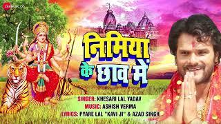 Nimiya ke chhau me Khesari Lal new song