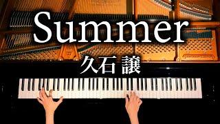 Summer - 久石譲 【楽譜あり】ピアノカバー - 4K高音質 - 弾いてみた - Piano cover - CANACANA