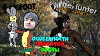 Особенности Упоротой Охоты BlackSilverUfa Artgames Bigfoot The Hunter Call of the Wild