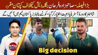 Sahibzada Farhan will be captain vs Bangladesh  4 New players could be selected