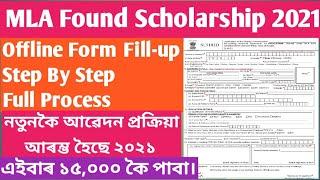 MLA Foundation Scholarship 2021 in AssamHow to Apply Offline Form Fill-up Step by step process#MLA