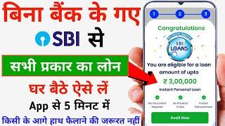 SBI Se Loan Kaise Le Instant Online  SBI Instant Loan  Without Branch Visit SBI Loan Apply