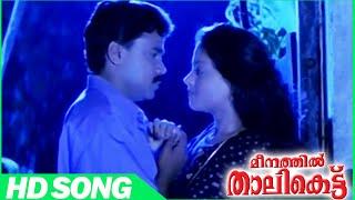 Meenathil Thalikettu Malayalam Movie  Oru Poovine  Romantic Song  Dileep  Sulekha