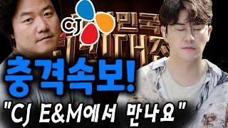 나영석 PD는 치킨대전 녹화 중 영탁에게 비밀 선물과 제의 보냈다... CJ E&M에서 만나요.. 둘이 CJ에서 만나는 이유는? 영탁이 오래전부터 세운 계획 처음 공개..