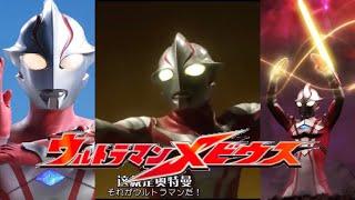 Ultraman Mebius Theme Song English Lyrics MV