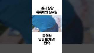 뉴스 속보 부산 법원 앞 50대 유튜버 칼부림 살인 사건 #shorts