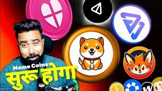 सुरू होगा  BABYDOGE COIN BINANCE LISTING    LOVELY INU UPDATE   FOXY 100%  BITGERT SURGE