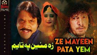 Pashto Telefilm  Ze Mayeen Pata Yem   Jahangir Khan  Hussain Swati  Rani  Movie