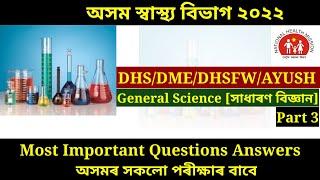 General Science MCQ  DHSDMEDHSFWAYUSH  All Assam govt.exams  Part 3