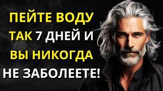 99% людей не знают как правильно пить воду - Мудрость для жизни  СТОИЦИЗМ