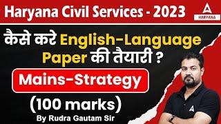 HPSC HCS - 2023  कैसे करे English Language Paper की तैयारी ? Mains-Strategy  By Rudra Sir