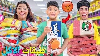 اخيرا ..جربنا تحدي 100 طبقةمن الطعام والسناكات ‼️ويونس تعصب بزااف 