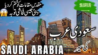 Saudi Arabia Travel amazing  facts  about Saudi Arabia  سعودی عرب کی تاریخ#info_at_ahsan