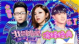 Come Sing with Me S02 EP.9 GEM Tang Belts With Her Fans【Hunan TV official channel】