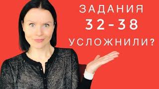 Как на самом деле изменились задания 32-38? Как готовиться и чего ожидать на ЕГЭ по Английскому 2021