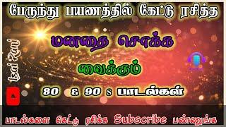 LIve 90-களின் மனதை கவர்ந்த காலத்தால் அழியாத பாடல்கள் @IsaiRani786  20-04-2024