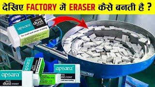 इस तरह फैक्ट्री में बनाया जाता है रब्बर  How Erasers Are Made in Factory  Eraser Making Process