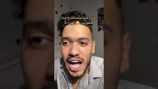 اسكتشات في الاحلام  وئام