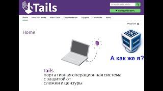 Неудачная попытка запустить TAILS 6.4 на Virtual Box 6.1