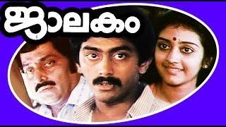 Jalakam  Malayalam Full Movie  Ashokan & Parvthi