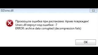 ISDone.dll произошла ошибка при распаковке - решение