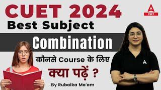 How to Select Best Subject Combination For CUET 2024  इससे मिलेगा Top College में Admission 