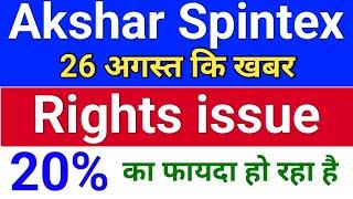 akshar spintex rights issue. akshar spintex latest news. akshar share news today. bonus & split