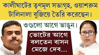 ভোটের আগে বলতেন বাসন মেজে দেব এখন সব ভেঙে দিচ্ছেন। লক্ষ্মীর ভাণ্ডার দিয়ে এখন লক্ষ্মীছাড়া করছেন।