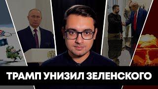 ️МОЛНИЯ ПОСЛЕДНЕЕ ПРЕДУПРЕЖДЕНИЕ ПУТИНА ПРОВАЛ ЗЕЛЕНСКОГО И СУМАСШЕСТВИЕ НА СЕВЕРНЫХ ГРАНИЦАХ