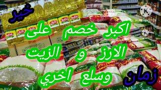 عروض مختلفة في خير زمان