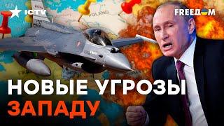 РФ грозит НАНОСИТЬ УДАРЫ по ЕВРОПЕ из-за F-16 — Игнат