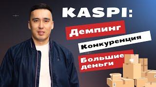 Как продавать на Каспи магазине в 2024 году? ТОП 10 вопросов от новичков. Фишкилайфхаки каспи 2024